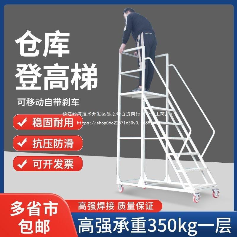 梯凳梯子可移动移动超市轮子登高车平台仓库货车货架登高梯理库房