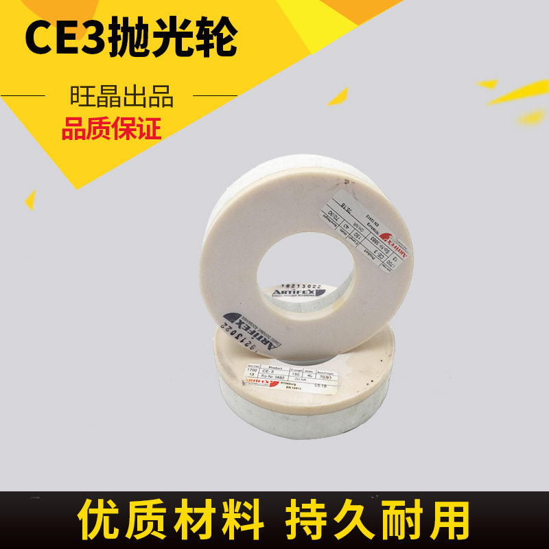 进口抛光轮德国ARTIFEX抛光轮CE-3抛光轮,双边机抛光轮亮光轮