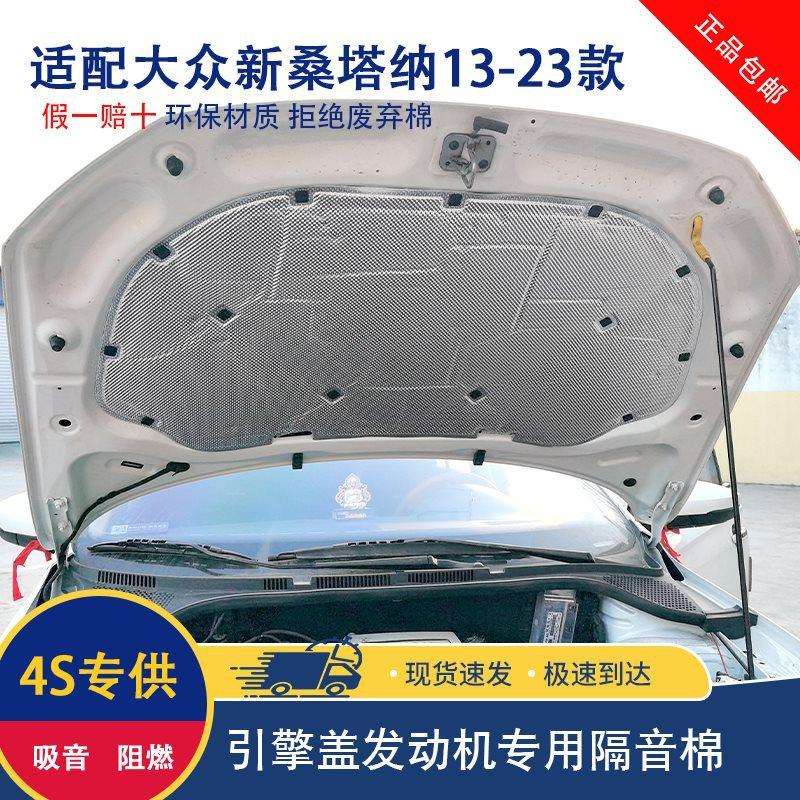 D众13-25款桑塔纳隔音棉捷达VS5 VS7 VA3 VA7发动机引擎盖隔热棉