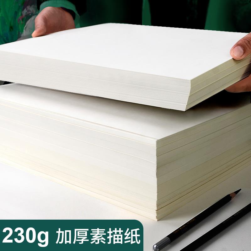 专业加厚素描纸美术生专用8K铅画纸4K画画白纸学生用彩铅速写纸空