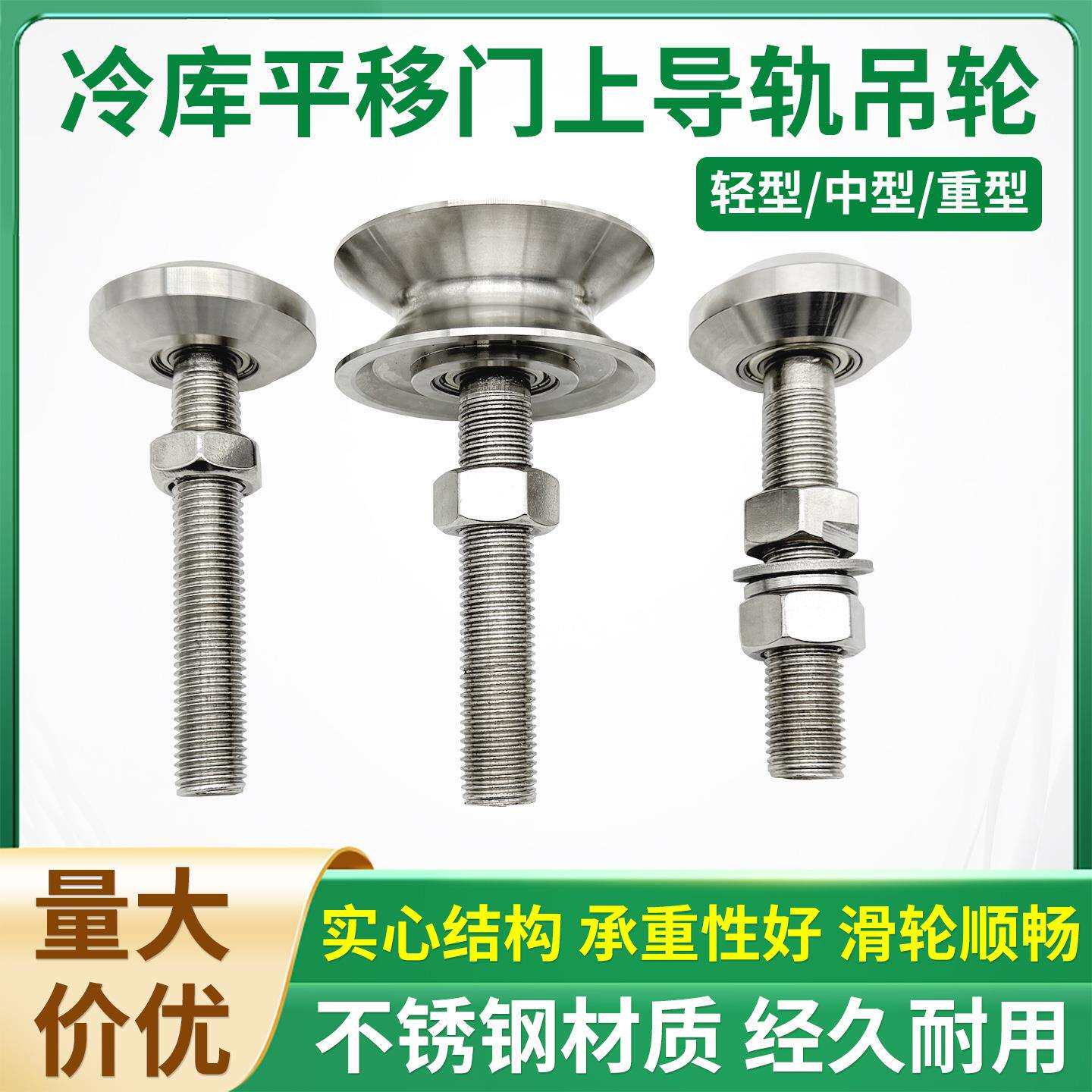 冷库平移门滑轮轨道上吊轮重型轴承轮子冷库门吊架不锈钢承重轮