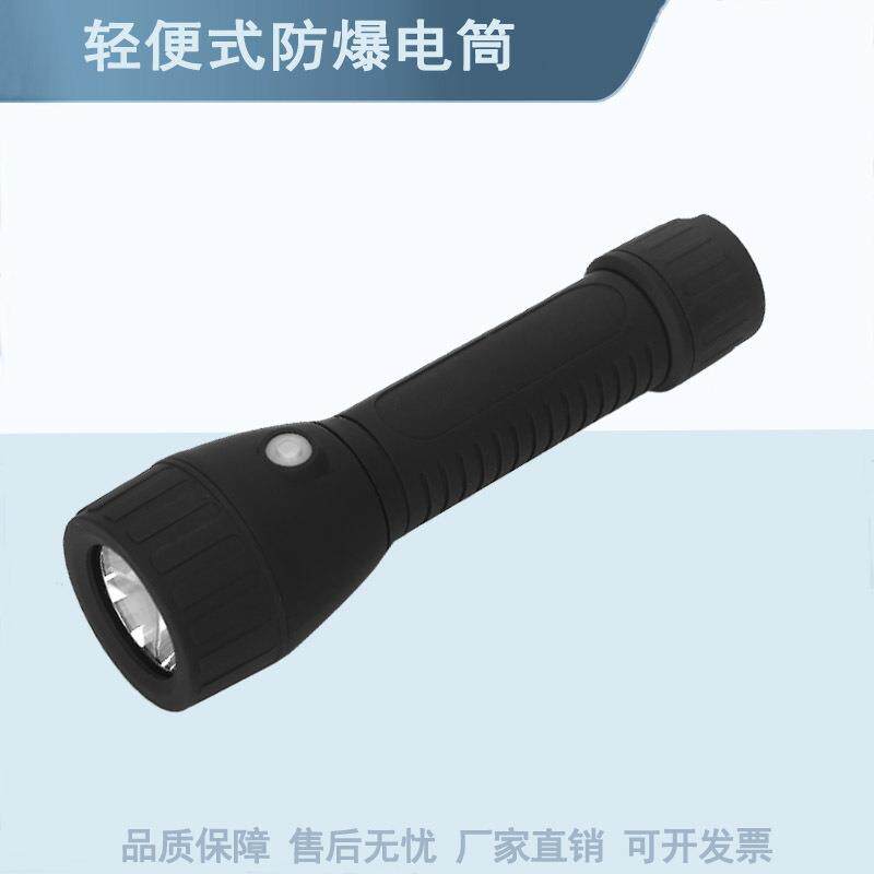 华荣型号款式BAD206 轻便式塑料外壳抗摔抗阻燃手持LED防爆手电筒
