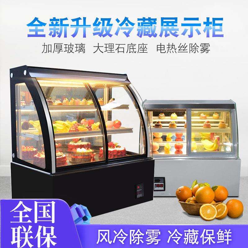 蛋糕甜品台式展示柜水果保鲜柜商用冷藏迷你弧形点菜柜玻璃展示柜