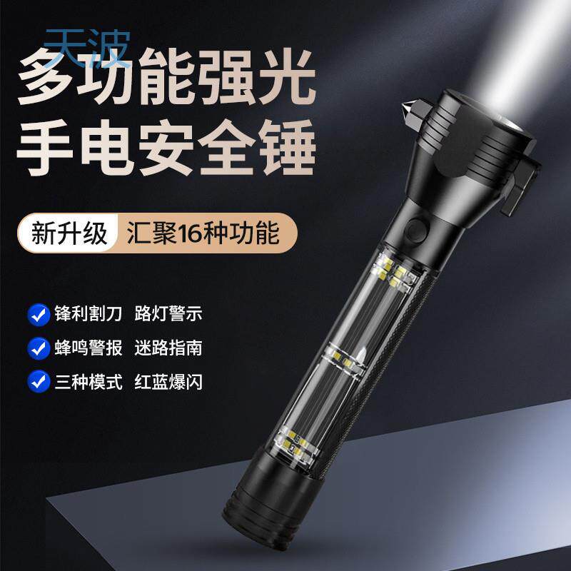 cpp【16合1】多功能手电筒汽车安全锤破窗器太阳能强光报警车载逃