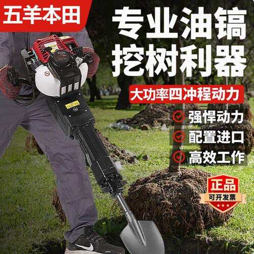 大功率四冲程汽油镐挖树机起苗机混凝土破碎内燃机油锤电锤油镐