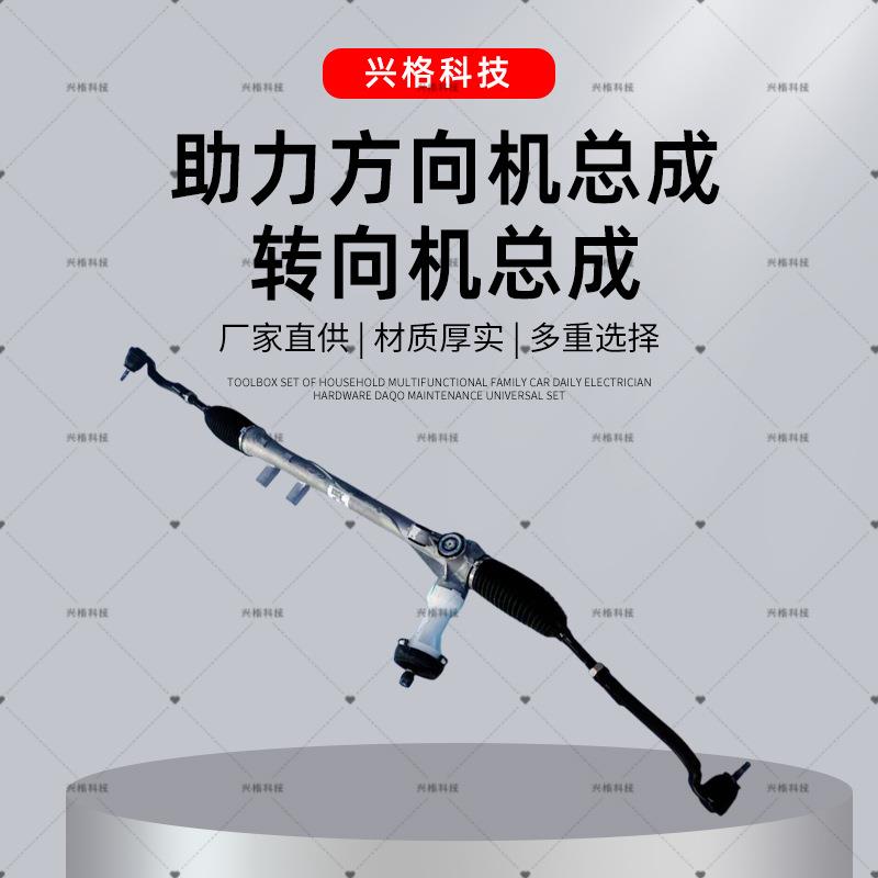 源头工厂汽车修理零件电子助力方向机总成转向机总成配件厂家