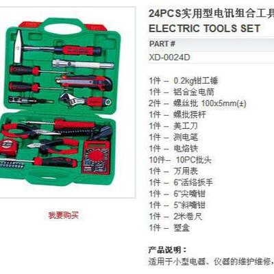 鑫达组套工具24PCS件套电工组合工具套装24件套电讯组套XD-0024D