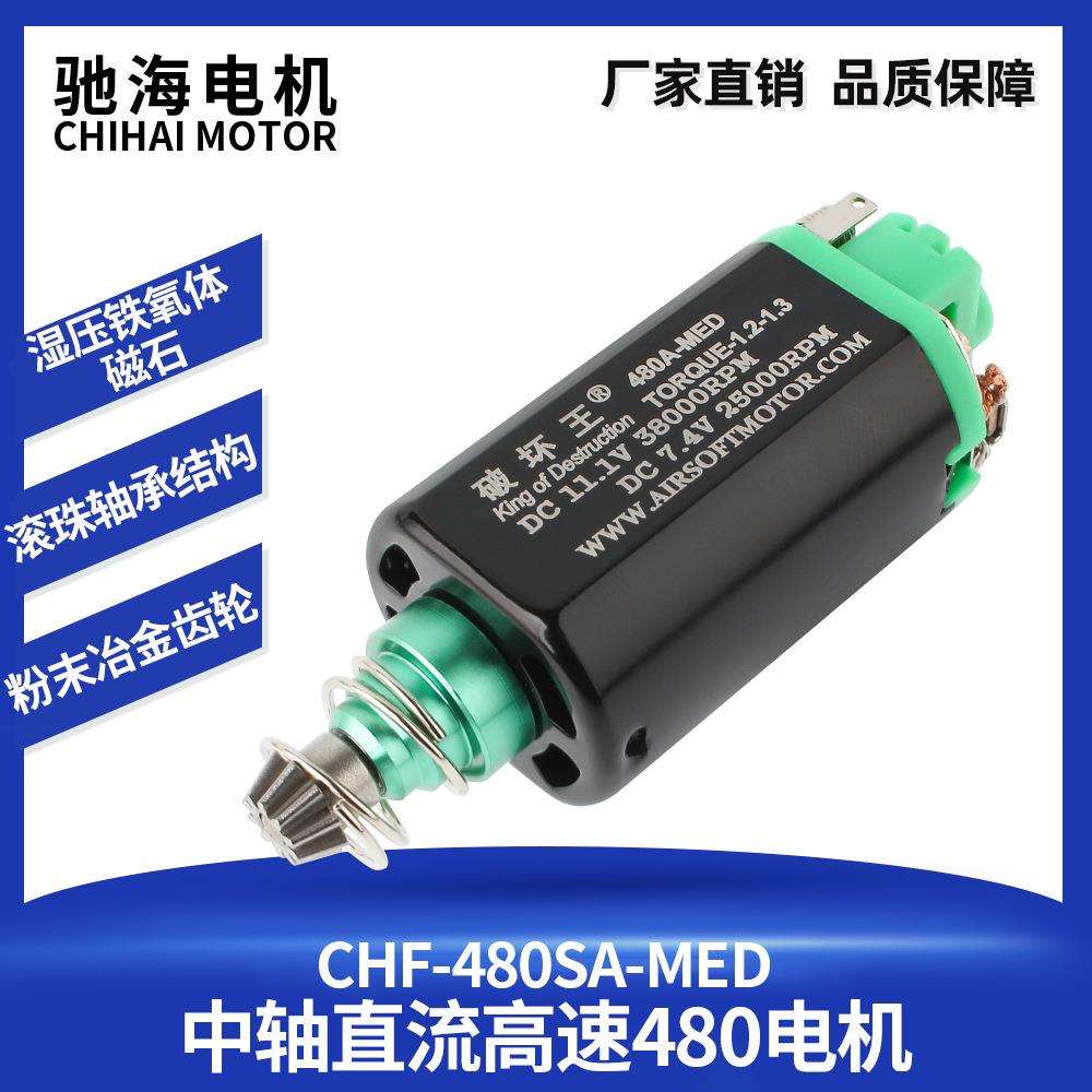 驰海电机104#480湿压强磁高扭高速中轴 短轴玩具马达11V38000 rpm