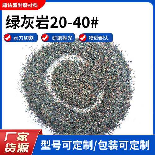 绿灰岩石榴石磨料20-40目喷砂除锈金钢砂水切割砂国产高硬度天然