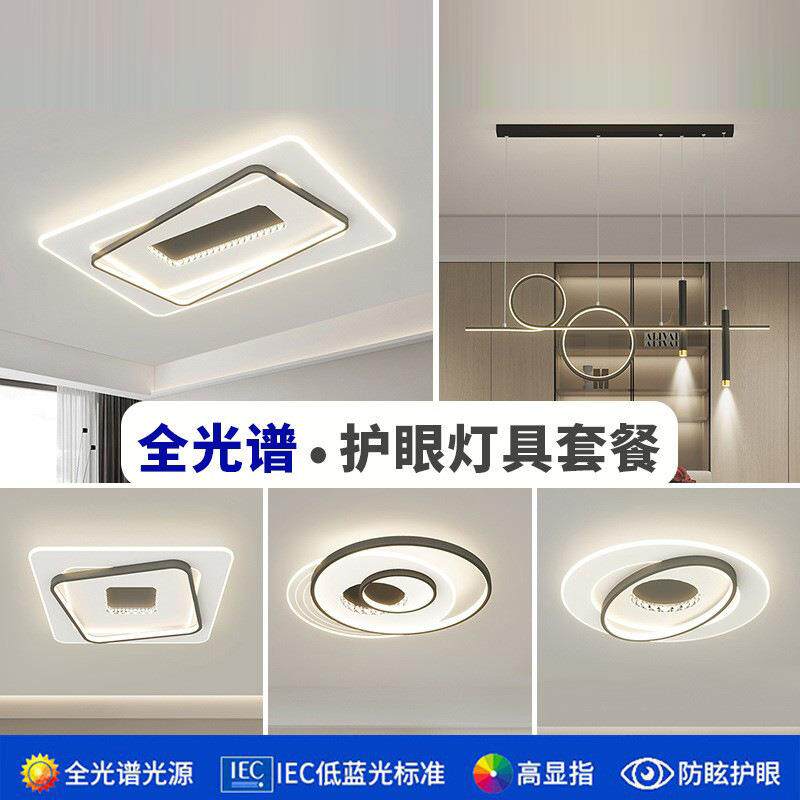 卧室客厅三室两厅吸顶灯 家用照明智能全屋灯具套餐护眼LED主灯