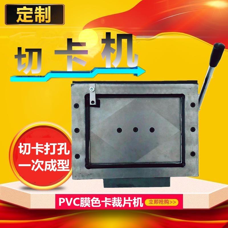 重型手动PVC吸塑膜切卡机橱柜门板色卡墙纸冲片机塑料裁方片