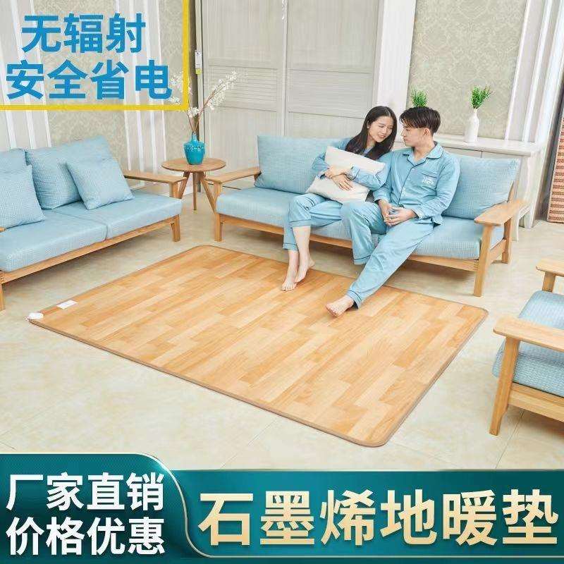 石墨烯地暖垫地垫家用客厅发热地板加热地热毯宠物电热毯取暖地垫