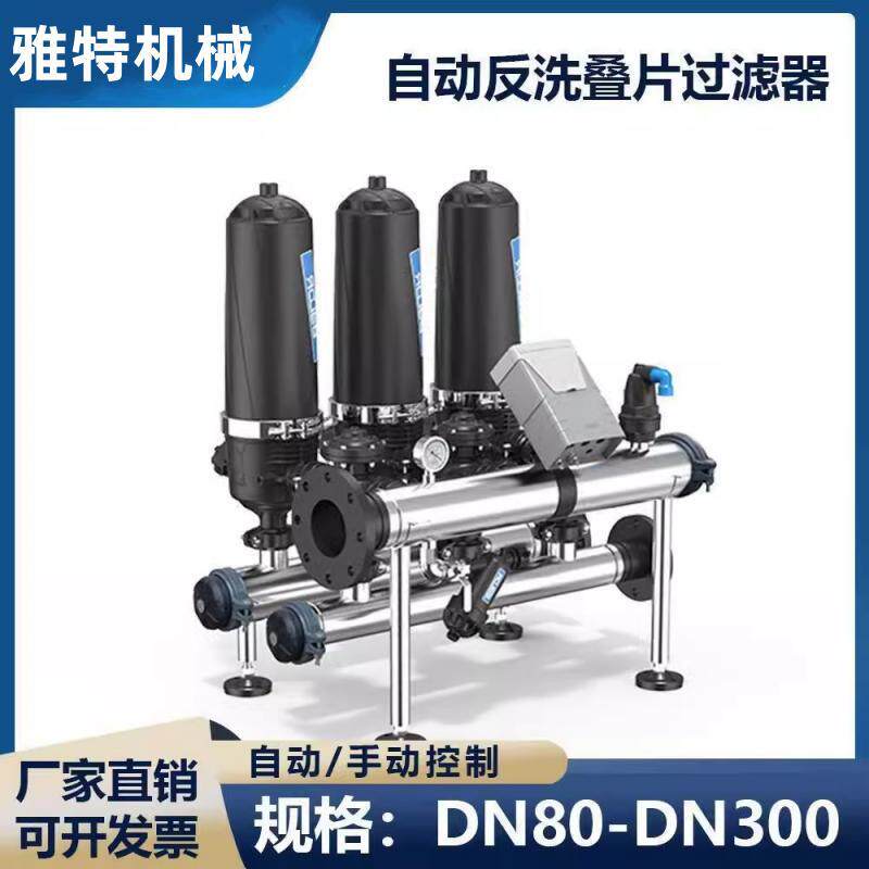 抗压耐震不锈钢叠片过滤器一体化净水设备农业灌溉水悬浮物过滤
