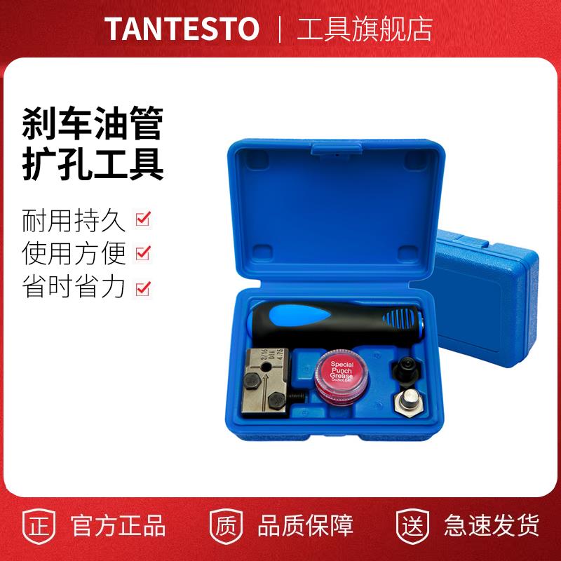 汽车刹车管扩口工具组套4.75mm 汽修工具组套汽车修理 工具组件