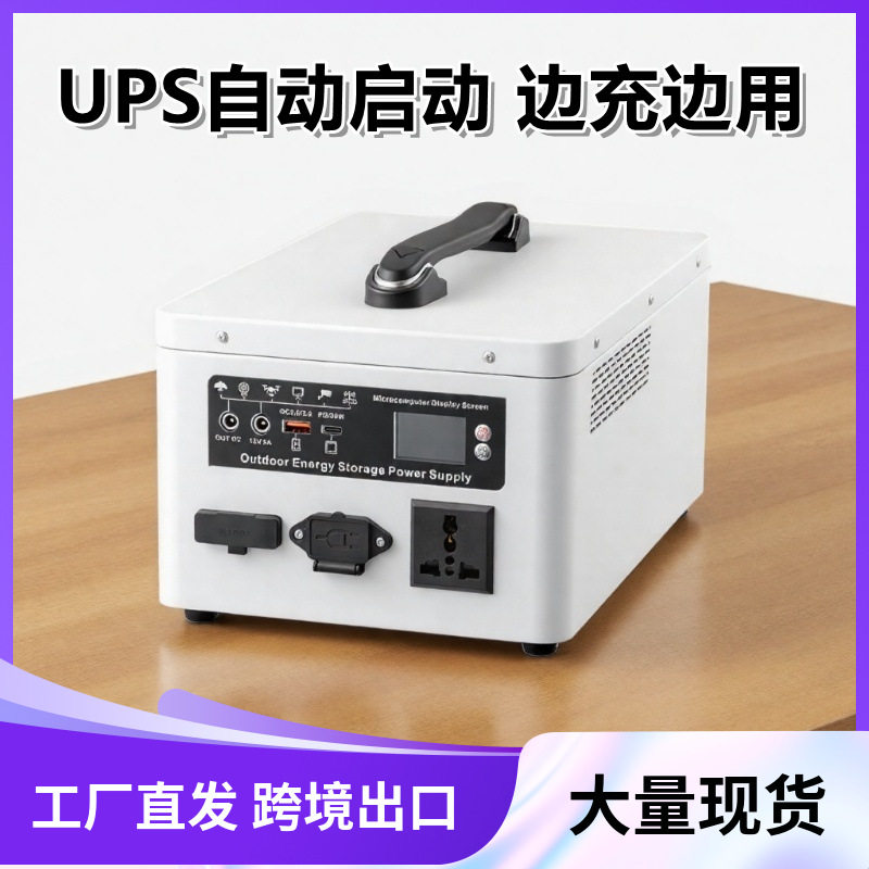 UPS应急电源移动大容量便携式办公家用户外电源太阳能充电备用