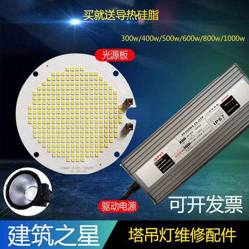 塔吊灯配件LED亚明塔吊探照灯10串30V驱动器灯芯投光灯灯盘