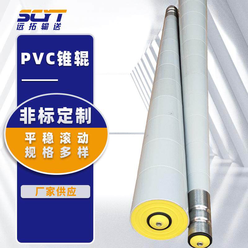 锥形滚筒PVC套锥辊 传动带流水线滚筒不锈钢锥形滚筒输送机辊筒