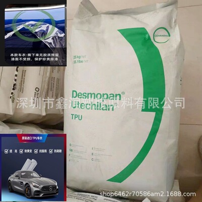 脂肪族TPU科思创85085A车衣底料抗黄变延展性隐形车衣原料