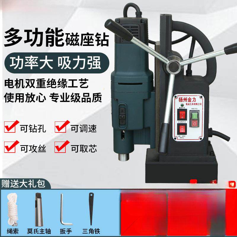 扬州金力磁力钻磁座钻多功能工业级台转220v卧式电磁取芯钻空心钻