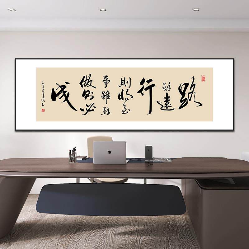 路虽远行则将至字画中式客厅装饰画办公室励志书房毛笔字挂画挂画
