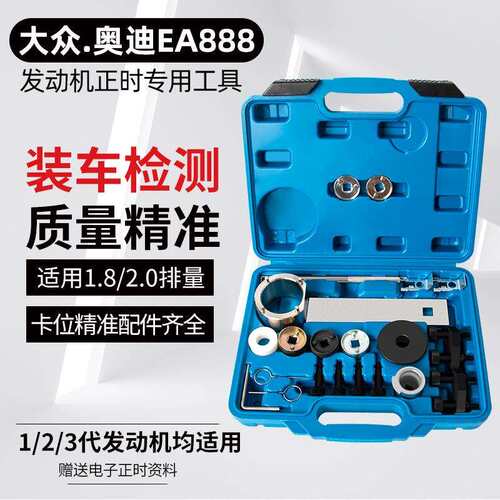 EA888发动机正时工具汽修速腾1.8T2.0T正时工具