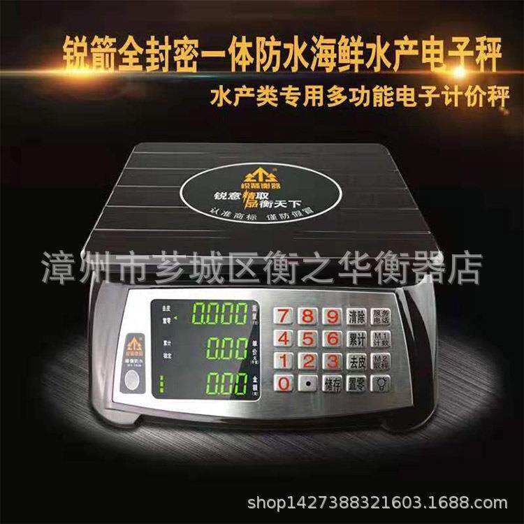 锐箭电子称ACS防水计价秤 台秤计重电子秤5606克重称卖菜称30KG
