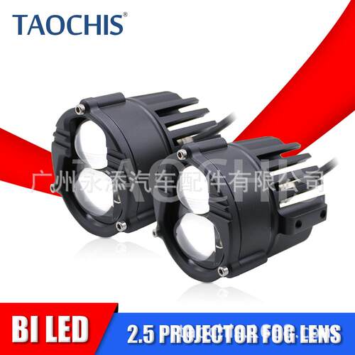 TAOCHIS YT-U30 LED 双光透镜模组升级版改装车灯配件