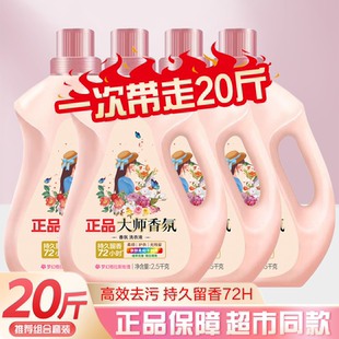 正品大师香氛洗衣液10斤装香味持久留香大瓶整箱家用洁净护色柔顺