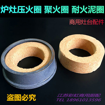 炉灶压火圈 广式耐火圈炉芯压火圈铸铁泥耐火N圈4寸压火圈灶台火