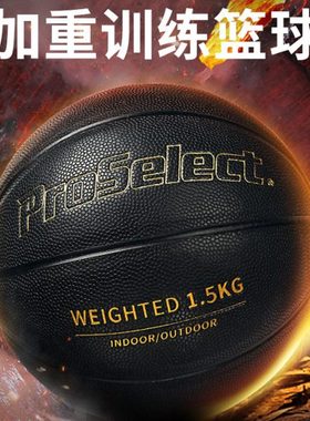 PS专选篮球黑色专业加重训练篮球吸湿耐磨波浪7号1.3kg1.5kg篮球