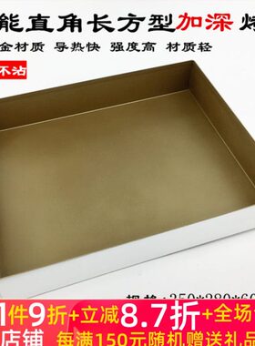 38三能 长方形 28MD6cm盘沾 深大金不L 加高定制烤盘模具*35