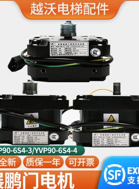 展鹏Y0门4调电梯配件速-3三相异步电动机P马达变频-49机原装-V6S