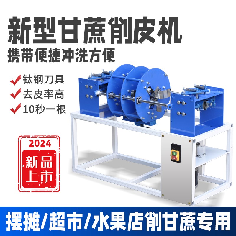 全自动商用甘f蔗削皮机切断机电动甘蔗去皮机削甘蔗机器摆摊神器