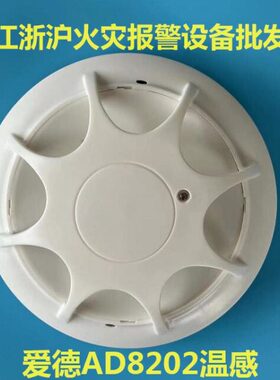 2灾AD温20老款 替代AD点80温爱德爱德温火感感探测器082感型