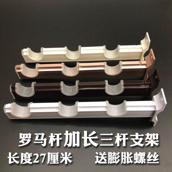 27cm加长侧装窗帘杆罗马杆安装支架 铝合金三杆超长支架底座加厚