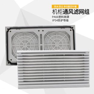 F00百叶窗机柜 98B过滤网米小2通风过滤网组. 302长方形 C壮