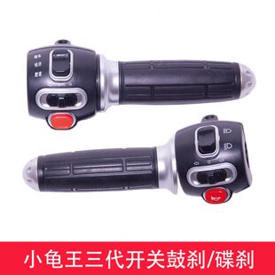 光变刹鼓代把龟 大灯王三转向灯总成喇叭座电动车小碟刹组合开关