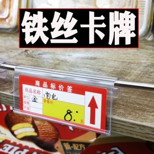铁丝标签牌超市货架卡条价签标价牌平口笼塑料挂牌冰柜价格牌透明