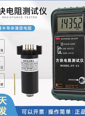 广州四探针 ST21 型  方块电阻测试仪  四探针 现货速发