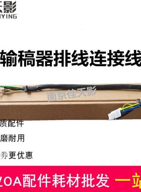 全新适用225 CAD震旦连接线复印机F线器626D  输稿30   C5
