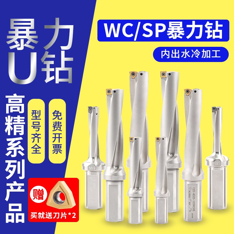 U钻快速钻头刀杆车床用数控t暴力钻SP平底喷水钻头WC刀片刀柄油钻