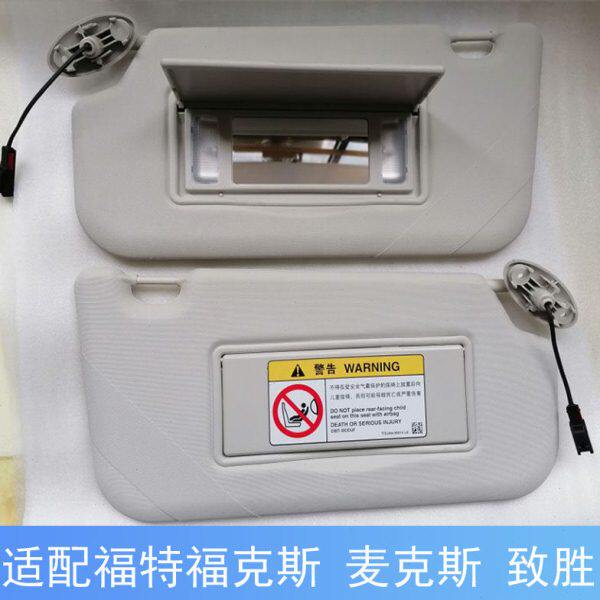 麦适配斯车内11化妆镜12板MAX遮阳板克挡阳18遮阳挡致胜-新福克斯