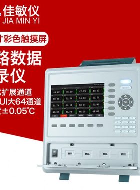 佳敏仪TP700工业级测试数据温度无纸记录仪多路通道电流电压巡检