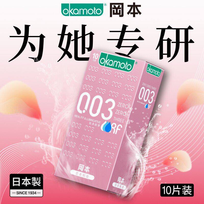 【冈本003粉金贴身超滑】正品避孕套安全超薄玻尿酸情趣男女bytt