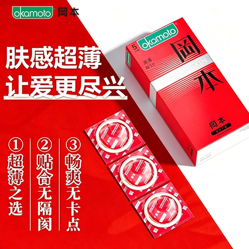 冈本超薄避孕套水润肤感男士专用隐形润滑SKIN激薄安全套官方正品