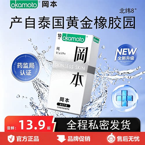 冈本SKIN避孕套超薄安全套肤感男用tt官方正品质感纯薄超润滑byt