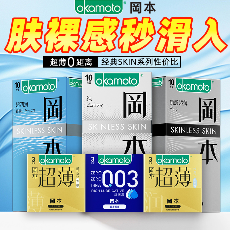 冈本超薄金装避孕套男士用隐形肤感润滑安全套官方正品