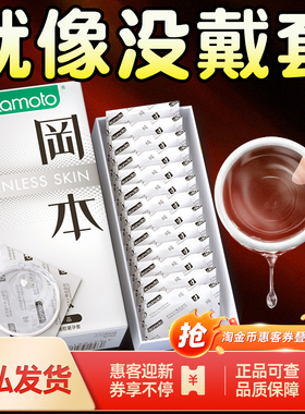 冈本避孕套超薄安全套冈本肤感男用tt官方正品质感纯薄超润滑byt