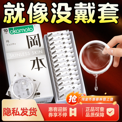 冈本避孕套纯薄经典肤感情趣安全套质感男女用官方正品