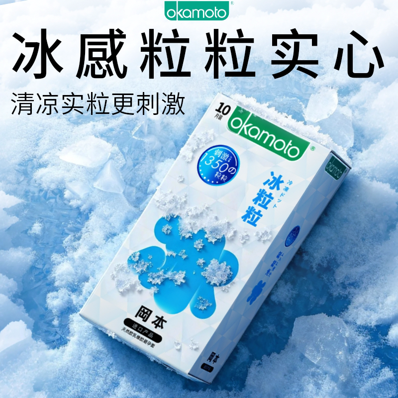 冈本滑粒粒冰粒粒情趣避孕套入珠球狼牙刺大颗粒男女用官方正品